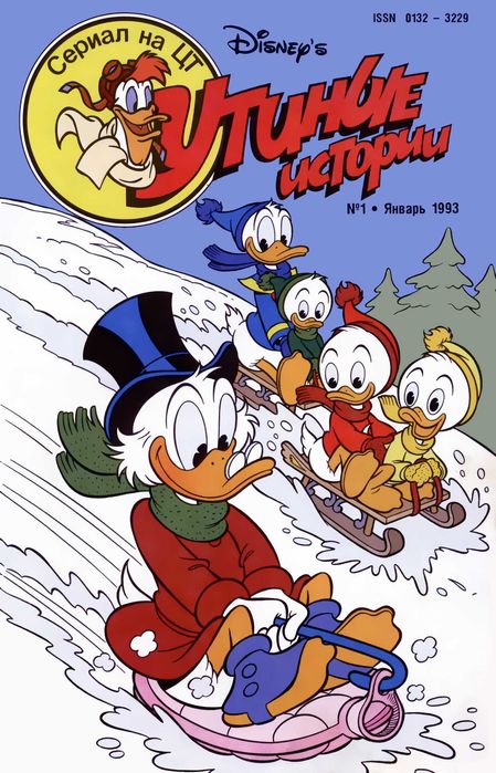 Утиные истории. Комиксы. Все 11 выпусков. Эгмонт 1991-1995