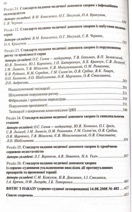 Серцево-судинні захворювання 2025 рік. Кардіологія. Кардиология