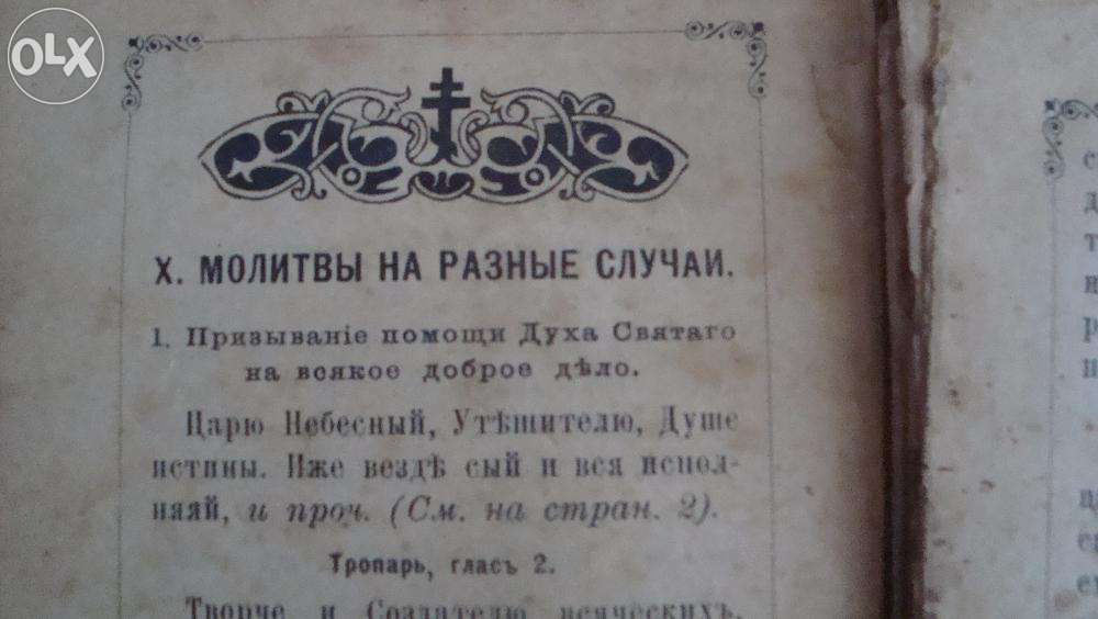 Псалтырь - тропарь