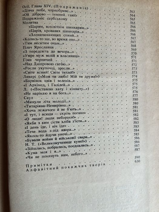 Кобзар Т. Шевченко 1987 р.