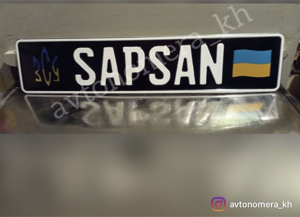 Автономера/мотономера/гос дубликат/военные/сувенирные/именные/позывной