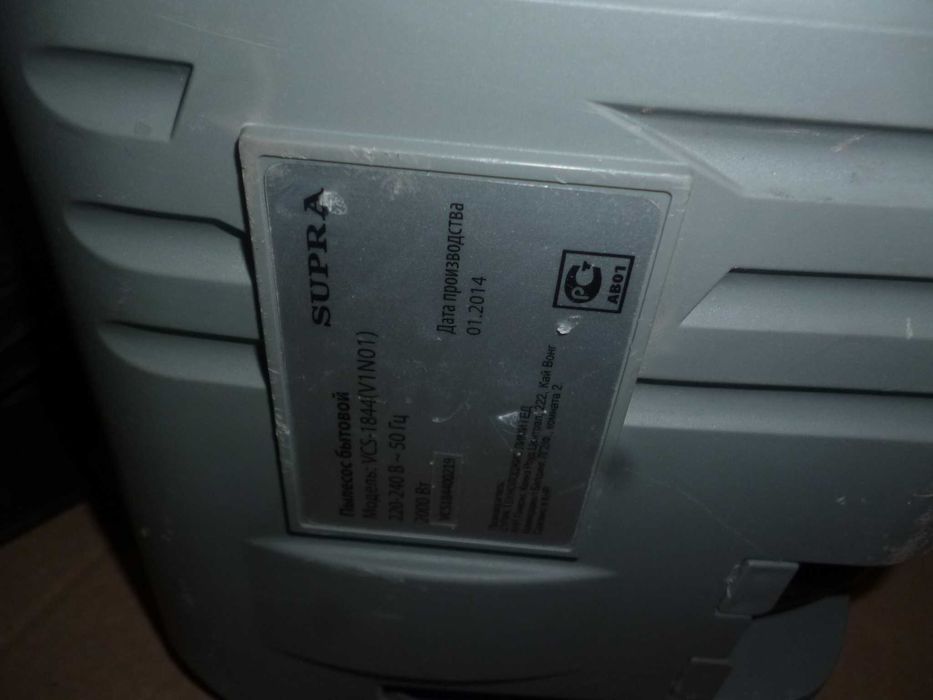 Пылесос Supra VCS-1844 2000Вт