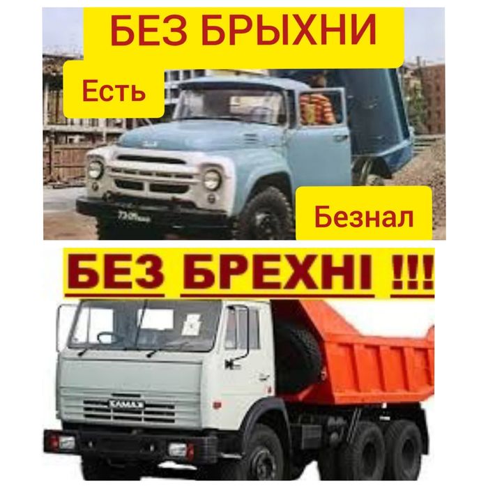 Доставка песок Днепр щебень раствор бетон отсев отвал зил