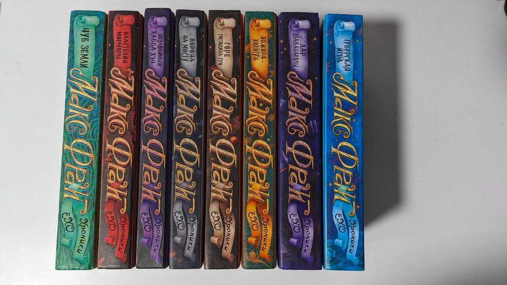 Макс Фрай. Хроніки Ехо