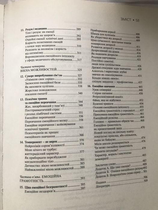 Книга «Емоційний інтелект»