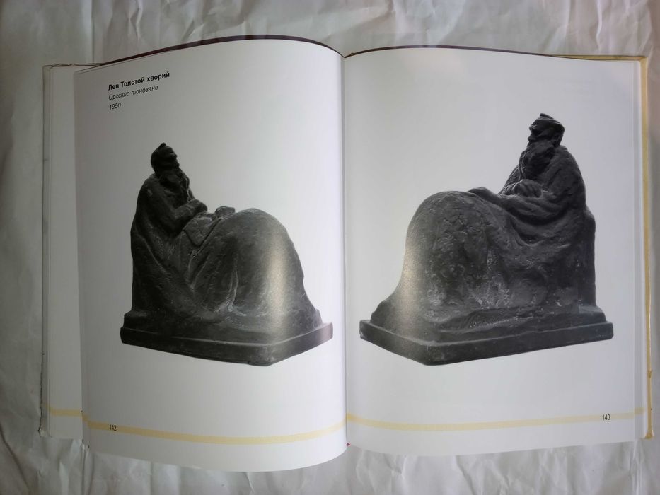 Книга 2017 р. Каталог скульптури І. П. Кавалерідзе.