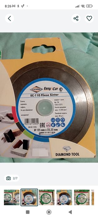 Диски по плитки та бетону 125 мм Distar Turbo Elite та Cedlma Easy Cut