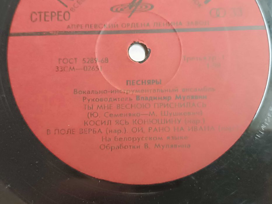Пластинки виа Песняры