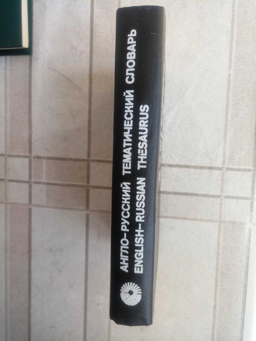 Англо-русский тематический словарь