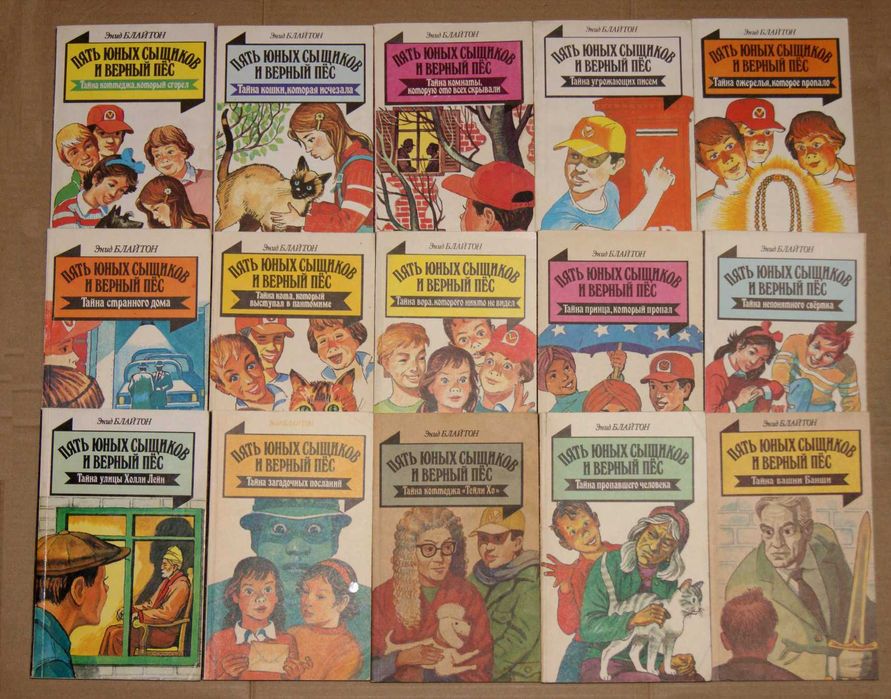 Книги из серии "Пять юных сыщиков и верный пес" Энид Блайтон