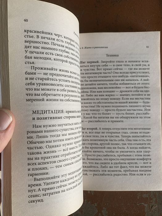 Оsho, медитация