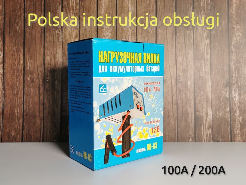 Opornica Orion HB-03  100A/200A tester lewanda