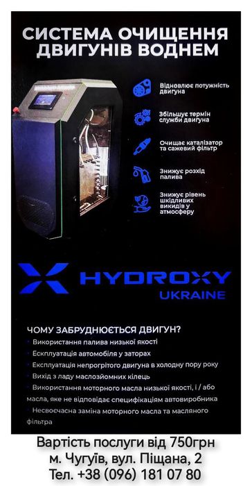 Водородная очистка двигателя