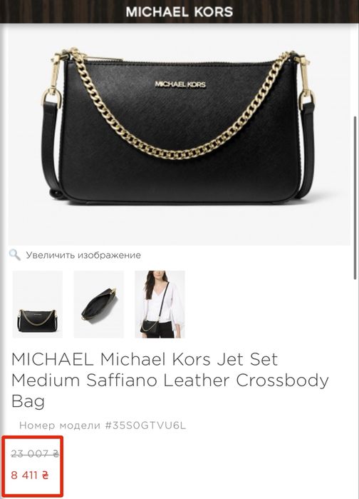Сумка Michael Kors Crossbody ОРИГІНАЛ