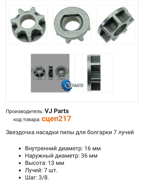 Звездочка для цепной электропилы