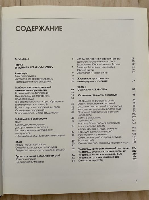 Книга «Аквариум и его обитатели» Ганс Й. Майланд