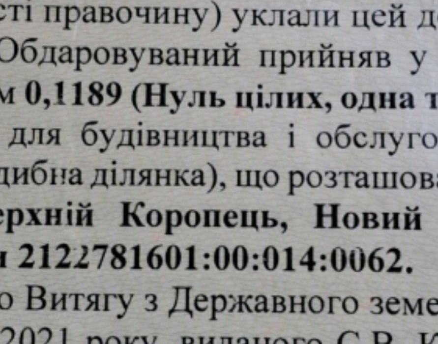 Продаж Земельної Ділянки біля Мукачева
