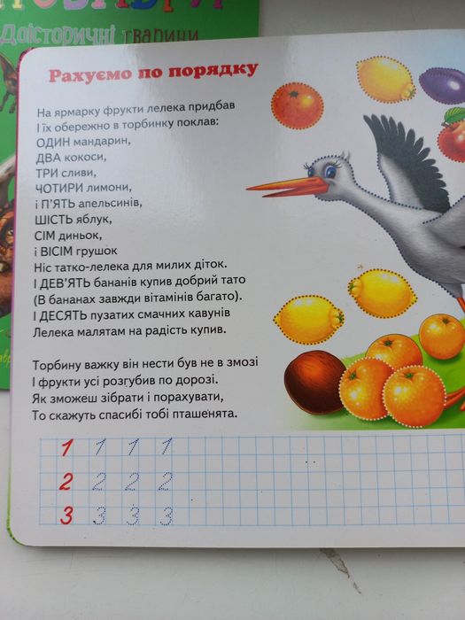 Книга дитяча,Лічба,навчальна книга,перші прописи