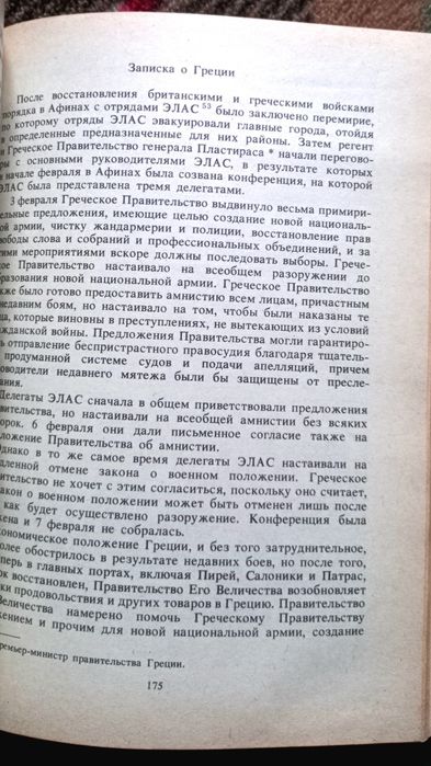 Крымская конференция руководителей трех союзных держав.