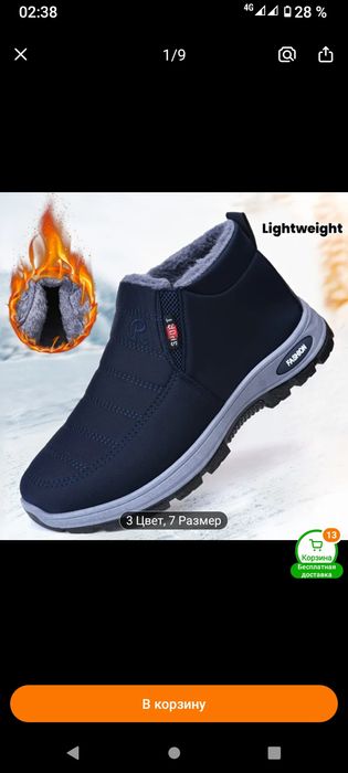 Мужская зимняя обувь