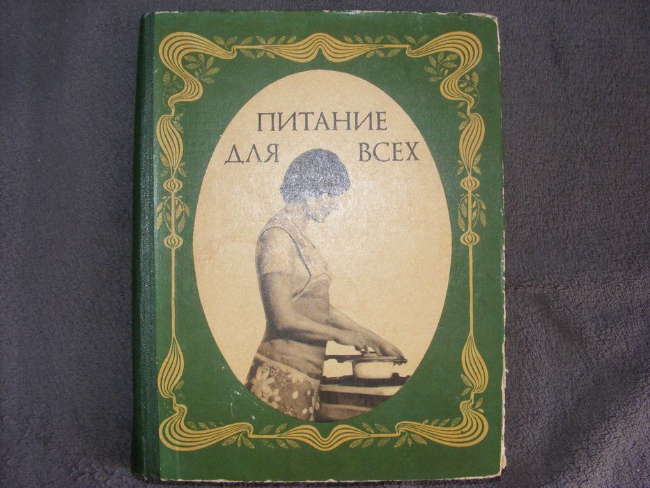 А.И. Кочерга. Питание для всех