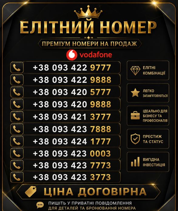 Преміум номер телефону . Красивый номер .
