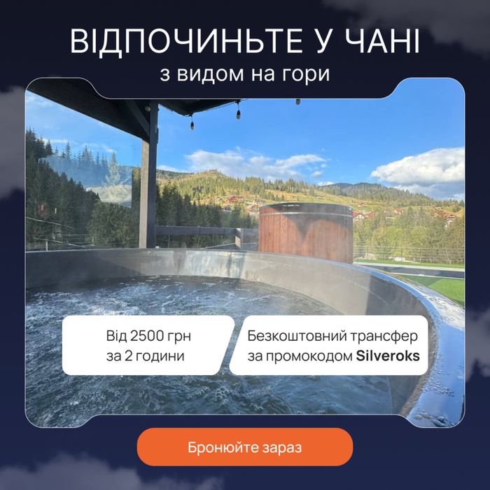 Чан та баня  на дровах з басейном Буковель