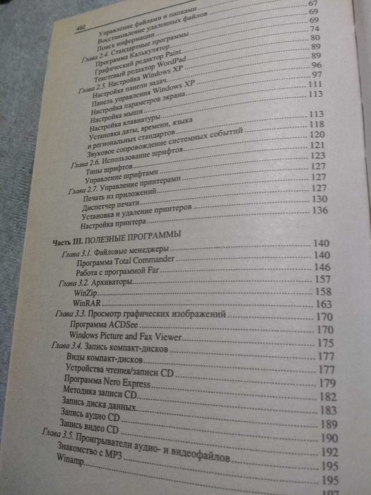 Книга домашний комп