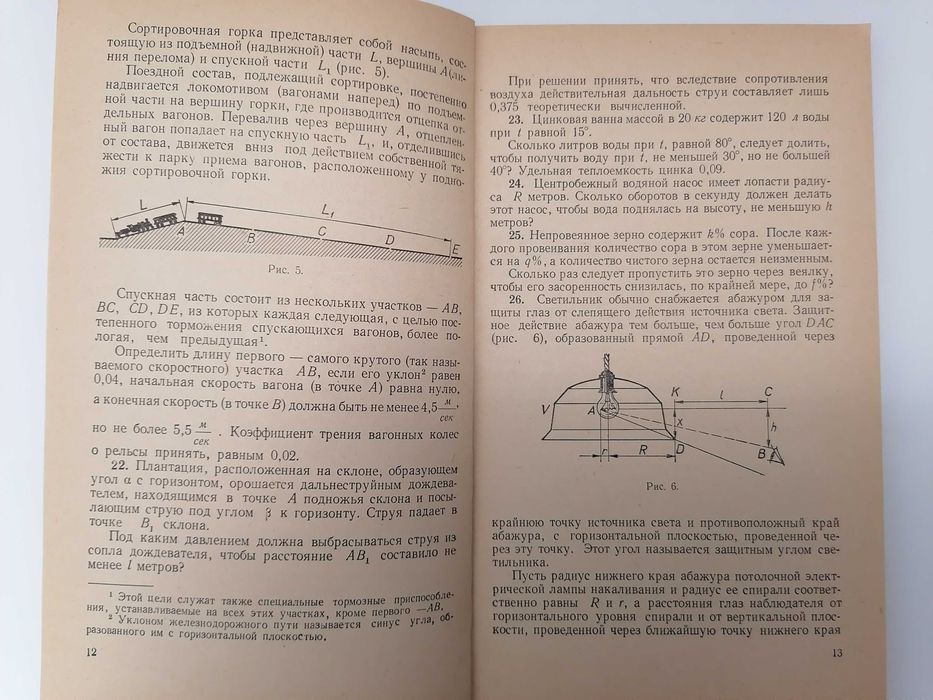 Книга: Сборник прикладных задач на неравенства. 2-ое издание. Кипнис И. М. Пособие для учителей (1964)