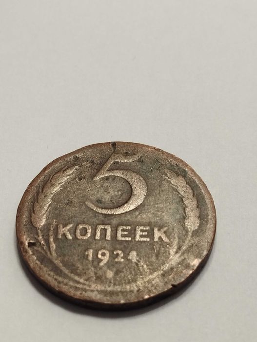 Sprzedam monetę ZSRR 5 kopiejek 1924r. S