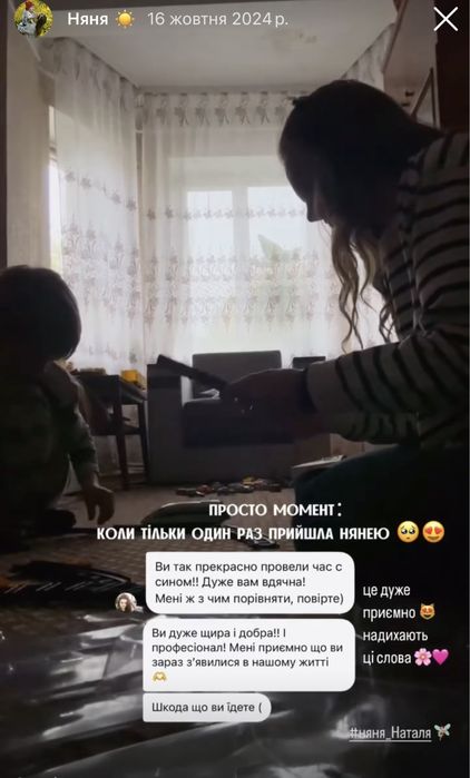 Няня  для  дітей