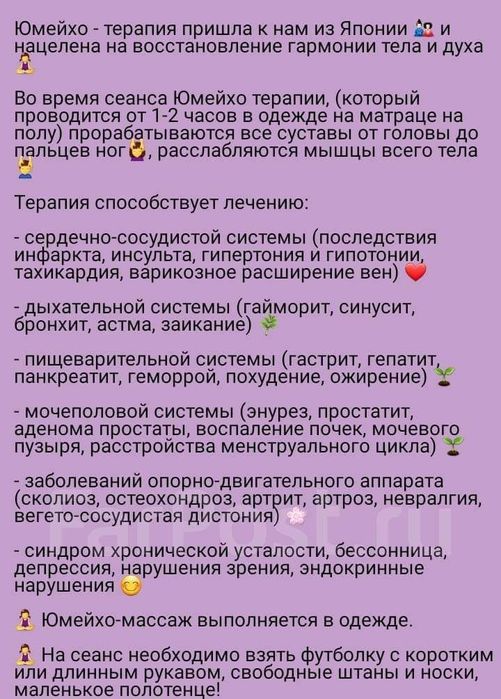 Мануальна терапія.Юмейхо терапія (східний  оздоровчий масаж).
