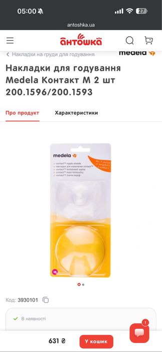 Накладки для годування Medela розмір м- 20 мм, 2 шт