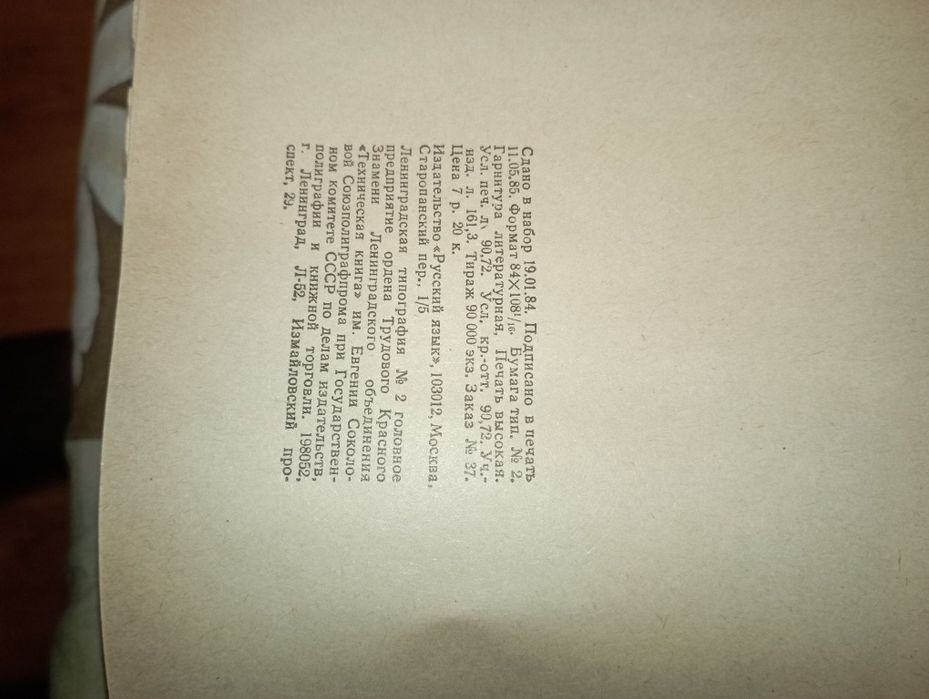 Словарь английского языка. Толстый. Англо-русский словарь.