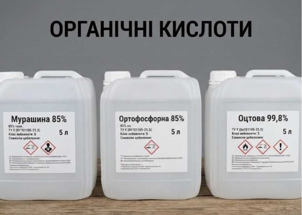 Мурашина | Ортофосфорна | Оцтова кислота | Харчова та технічна