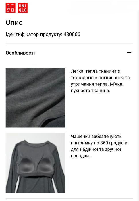 Боді- бюстгальтер UNIQLO HEATTECH з кашеміром