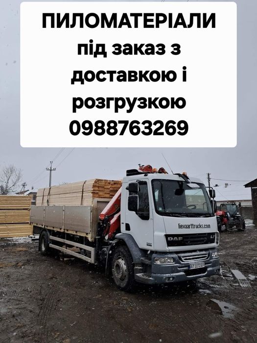 ПИЛОМАТЕРІАЛИ під заказ з доставкою в БУРШТИНСЬКИЙ р-н