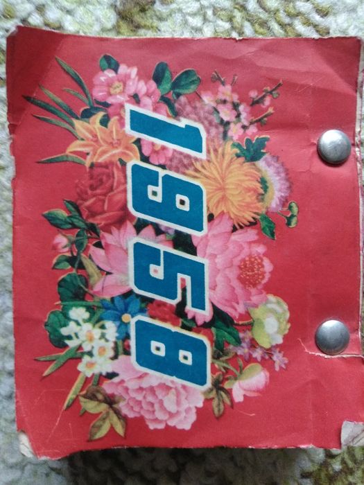 Продам китайский отрывной ретро-календарь 1958 г.