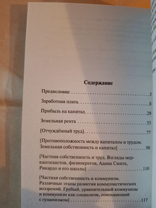 Экономическо-философские рукописи 1844 года.Карл Маркс.