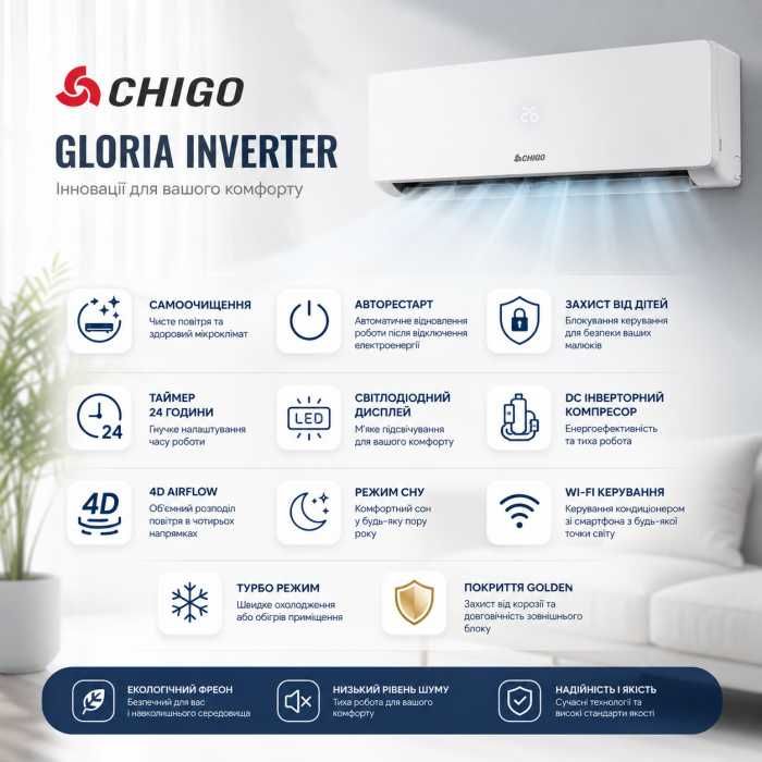 Кондиционеры 2026 «CHIGO» Серия:«Gloria 302» 4D Inverter Wi-Fi R32 до - 20°С