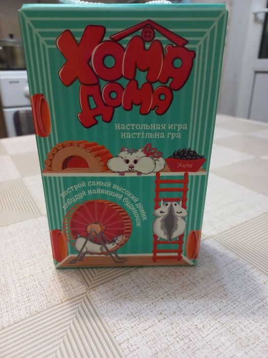 Настольные игры "Хома дома" и "Моно"