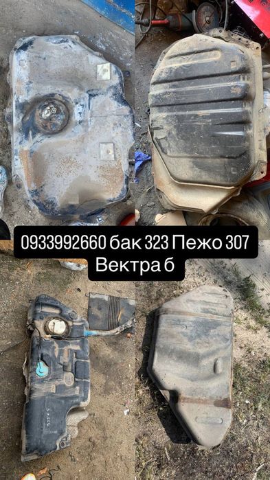 Топливный бак 323 307 вектра б дзвоніть бак мазда бак пежо бак вектра