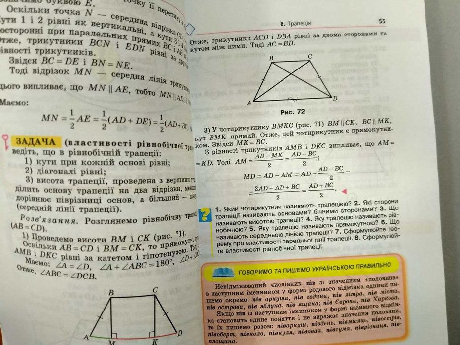 Геометрія, 8 клас, Мерзляк А., підручник