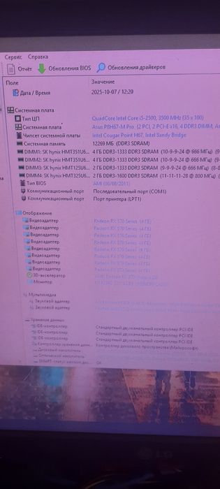 Ігровий Комп'ютер Intel i5 2500/12 Gb/RX 570 4 Gb DDR5/HDD 500 Gb