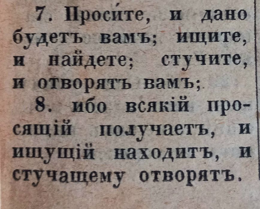 1894 р. Євангеліє + Псалтир