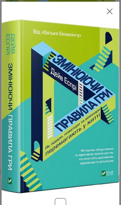 Продам налу книгу «Змінюючи правила гри» бізнес літе-ра, укр, тверда