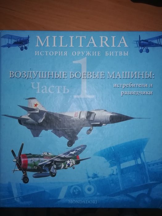 Книга повітряні бойові машини