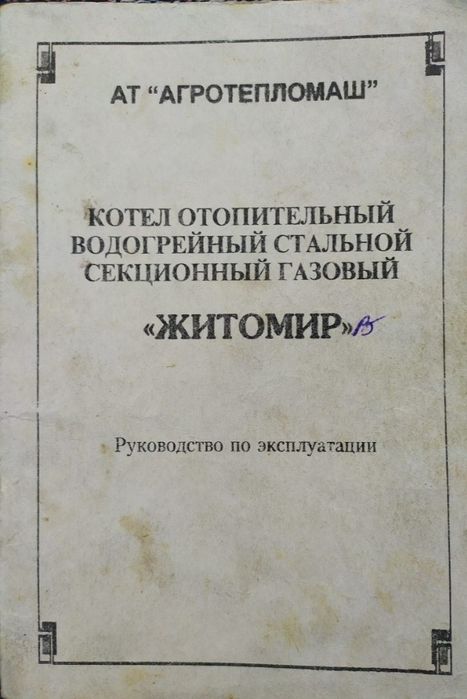 Котел газовий ГС-КС-10 "житоми"