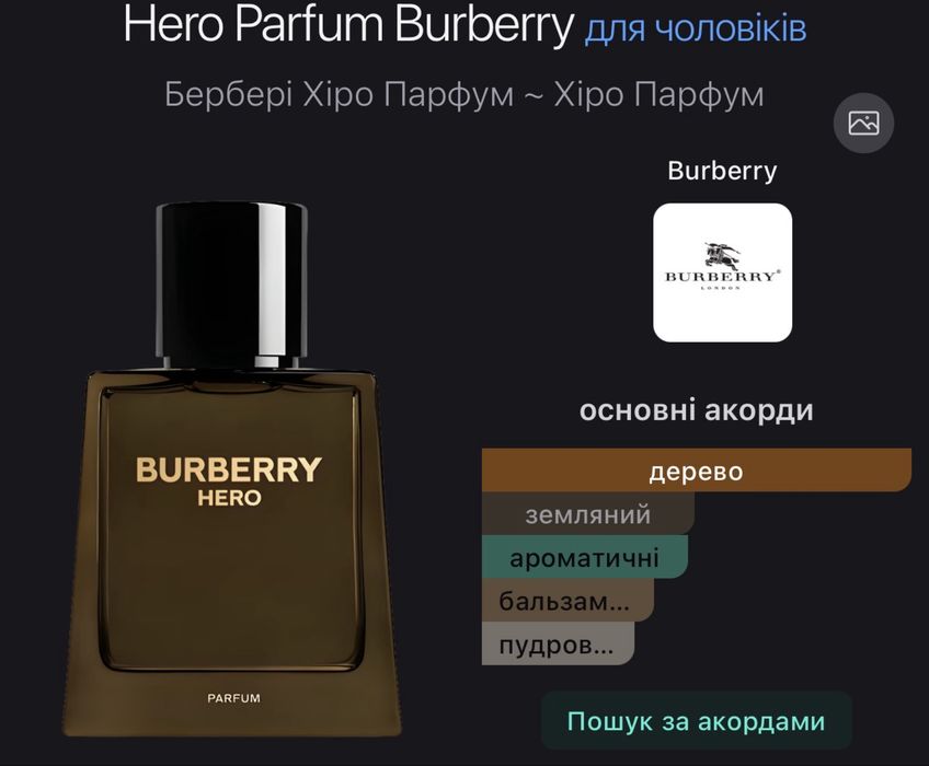 Парфуми Burberry Hero Parfum 100мл.(Premium): 1 049 грн. - Духи