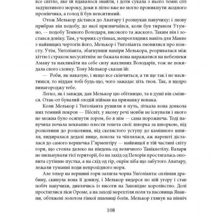 Книга Сильмариліон. Ілюстроване видання Джон Рональд Руел Толкін